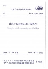 2020年城市建筑面積計算規(guī)則是什么?有哪些條例
